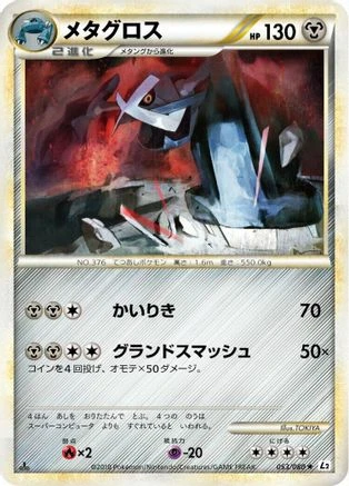 Metagross #53