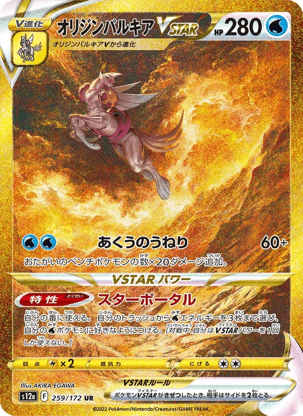 Origin Forme Palkia Vstar #259