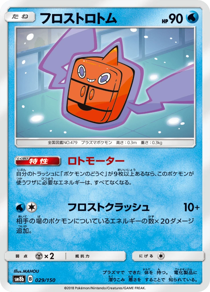 Frost Rotom #29