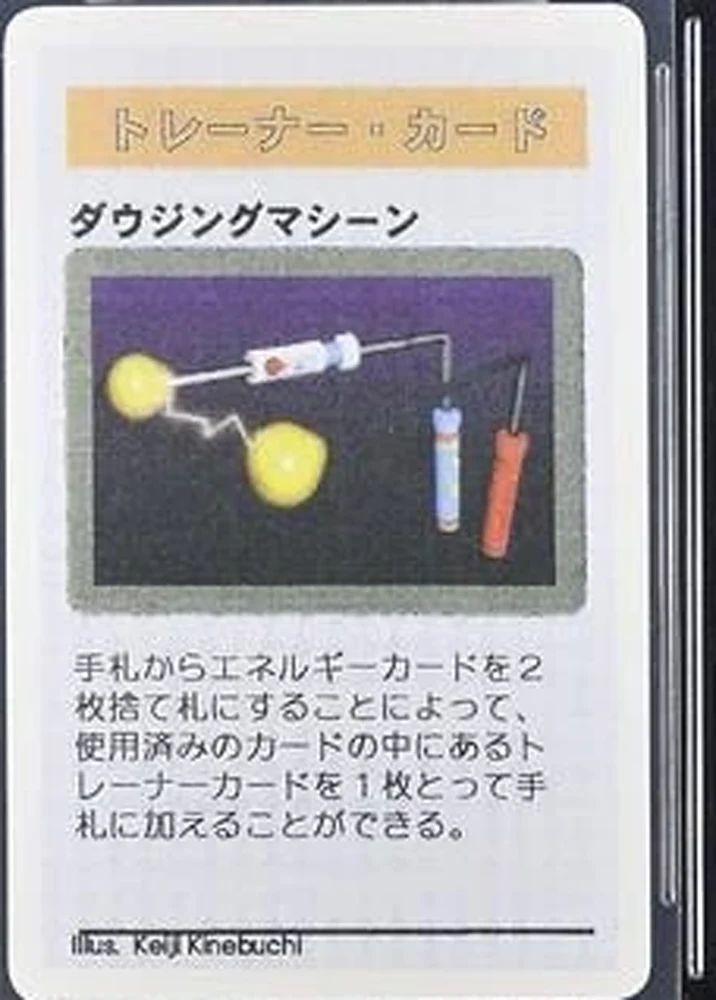 Dowsing Machine