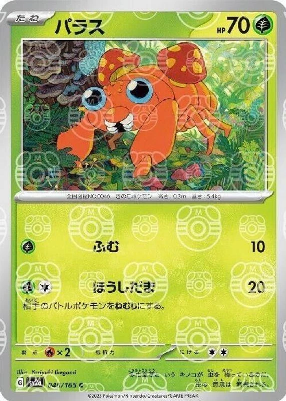 Paras Master Ball #46