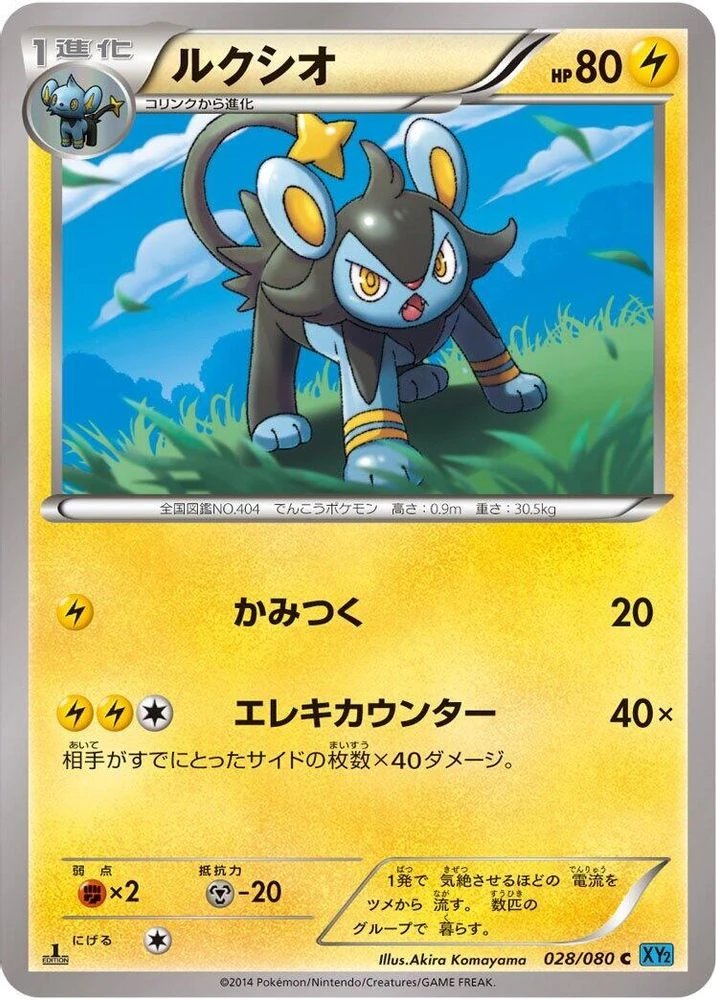 Luxio 1st Edition #28