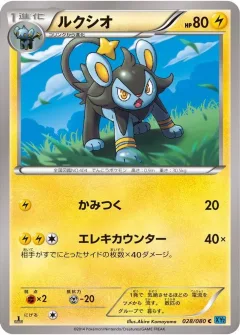 Luxio 1st Edition