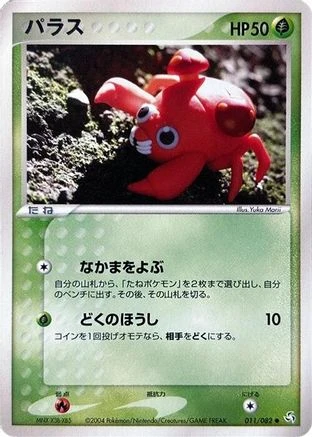 Paras #11