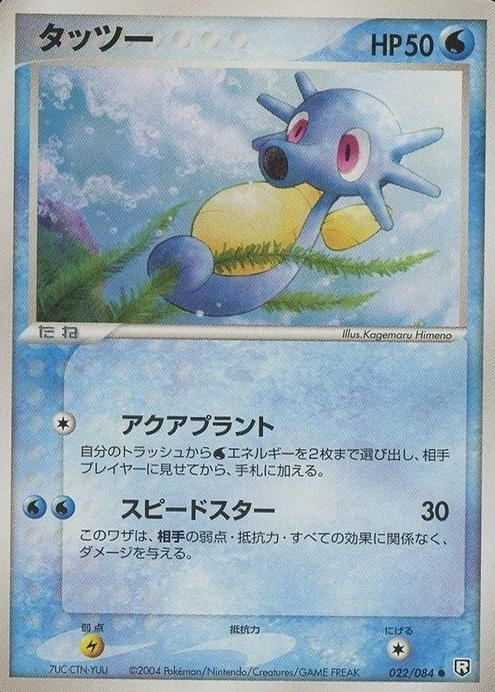 Horsea #22