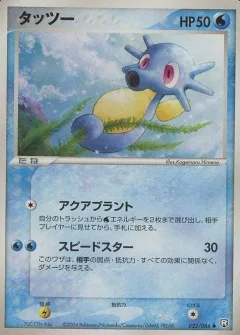 Horsea