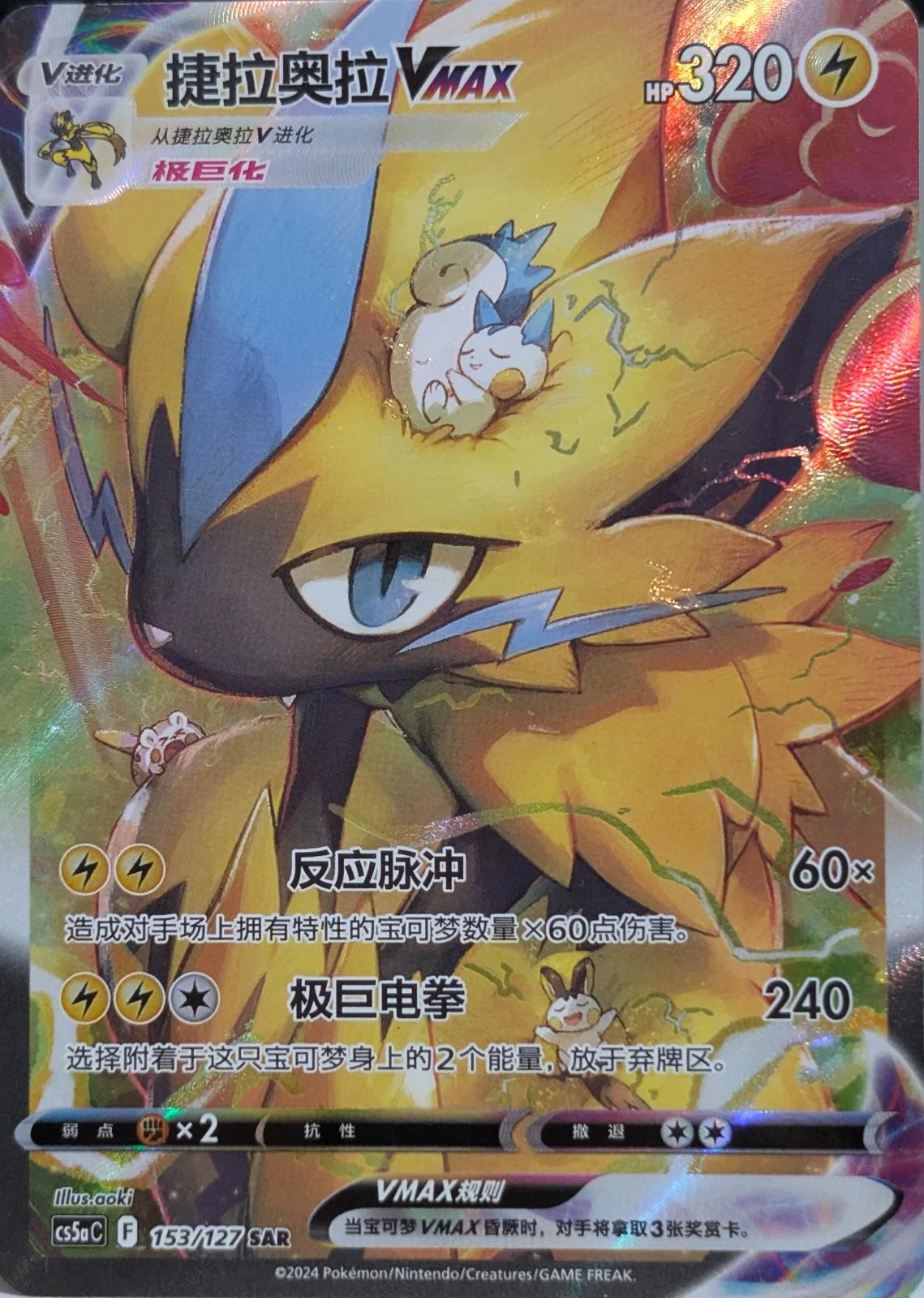 Zeraora Vmax #153