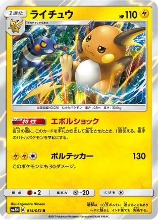 Raichu #14
