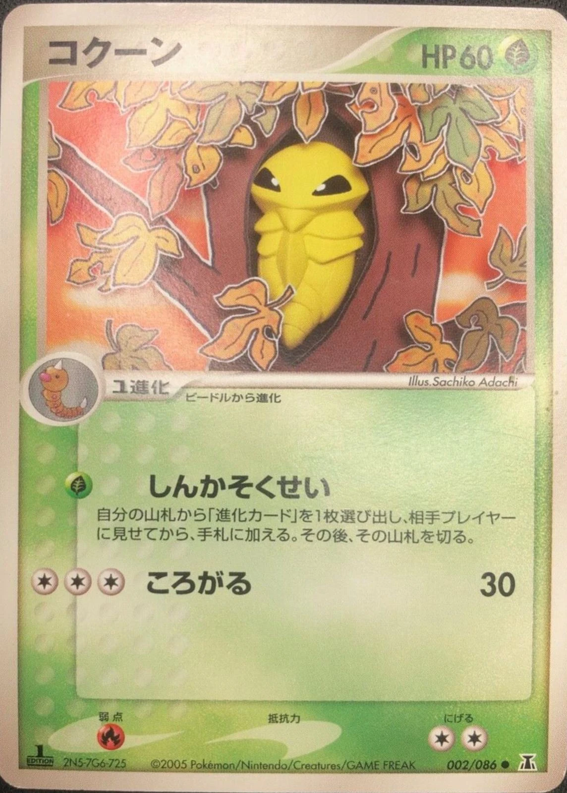Kakuna 1st Edition #2
