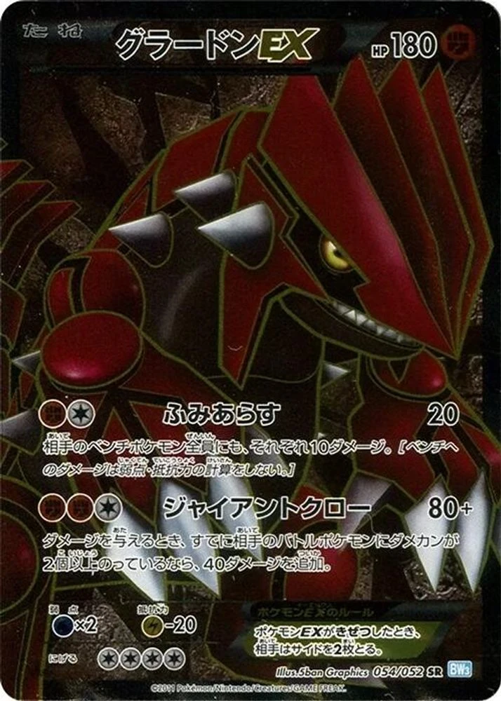 Groudon EX #54
