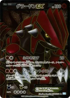 Groudon EX 1st Edition