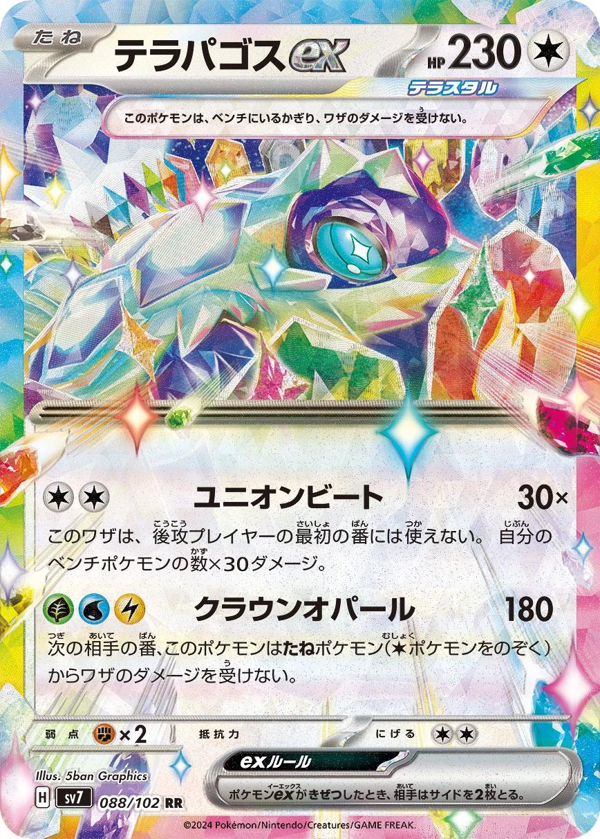 Terapagos Ex #88