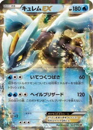 Kyurem EX #22