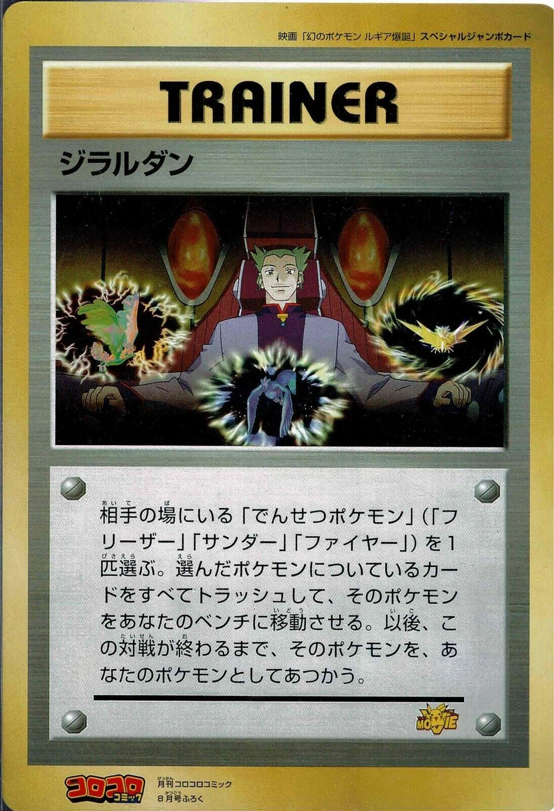 Lawrence III CoroCoro