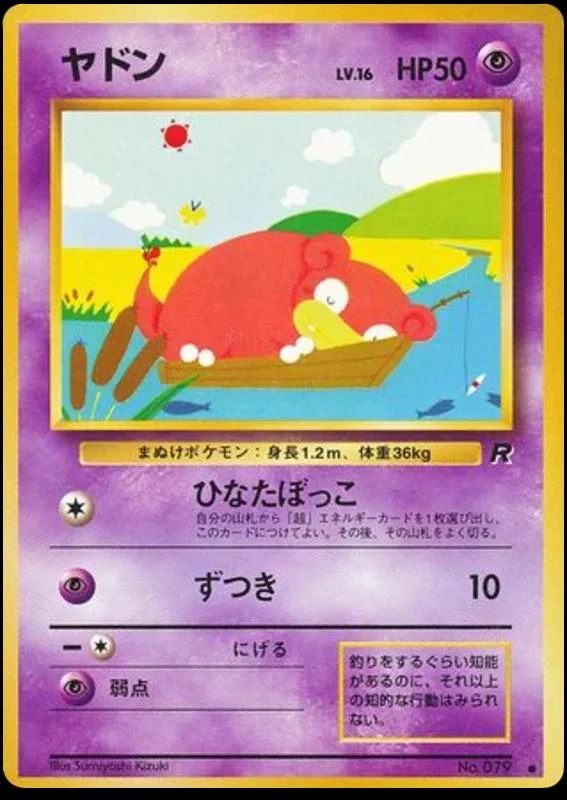 Slowpoke #79