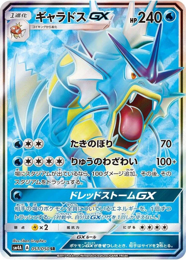 Gyarados GX #51