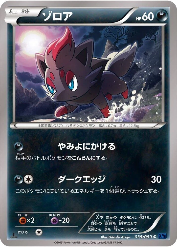 Zorua 1st Edition #35