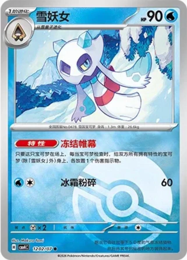 Froslass #1202