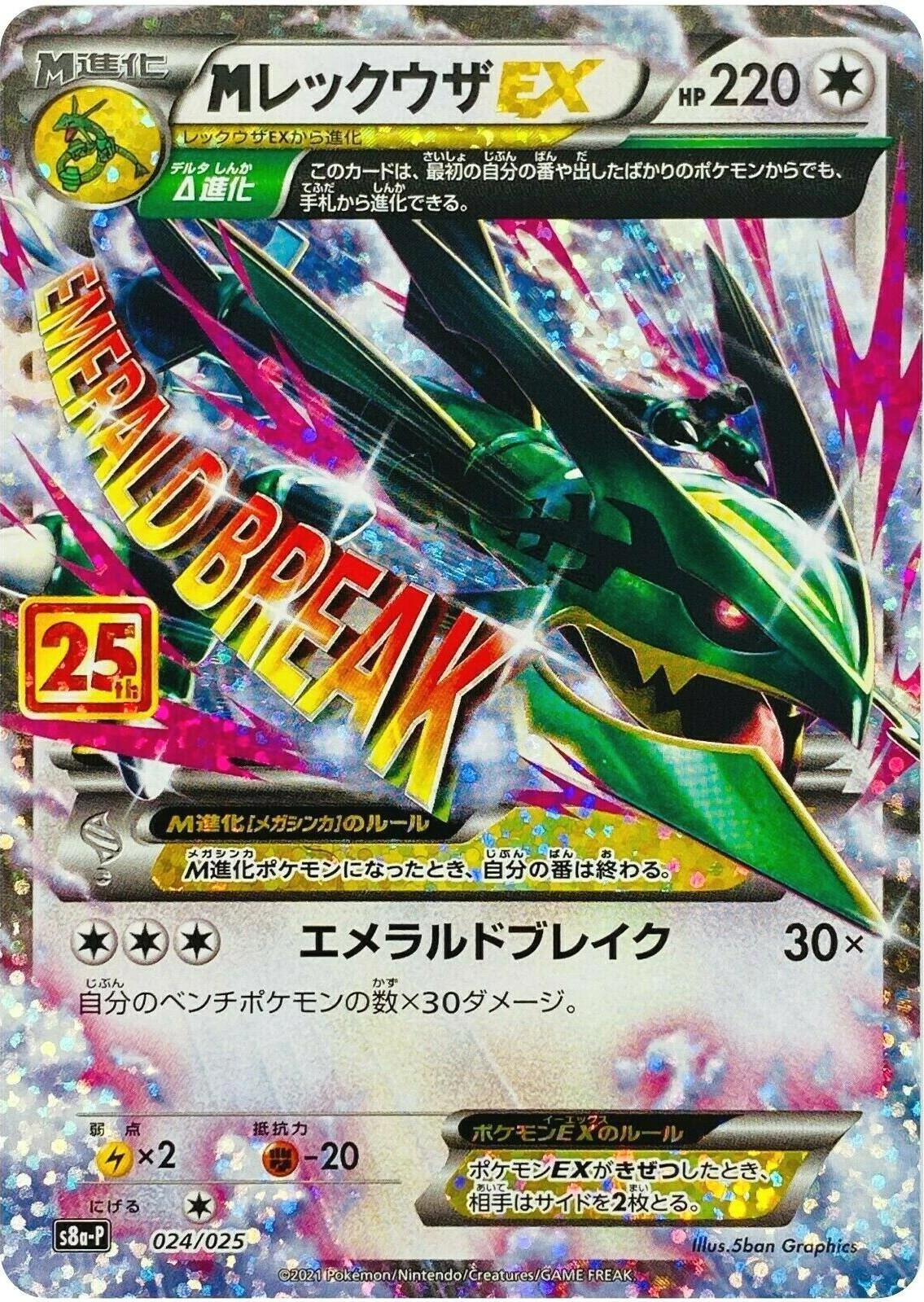 M Rayquaza Ex #24