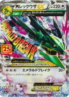 M Rayquaza Ex