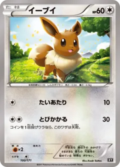 Eevee Reverse Holo