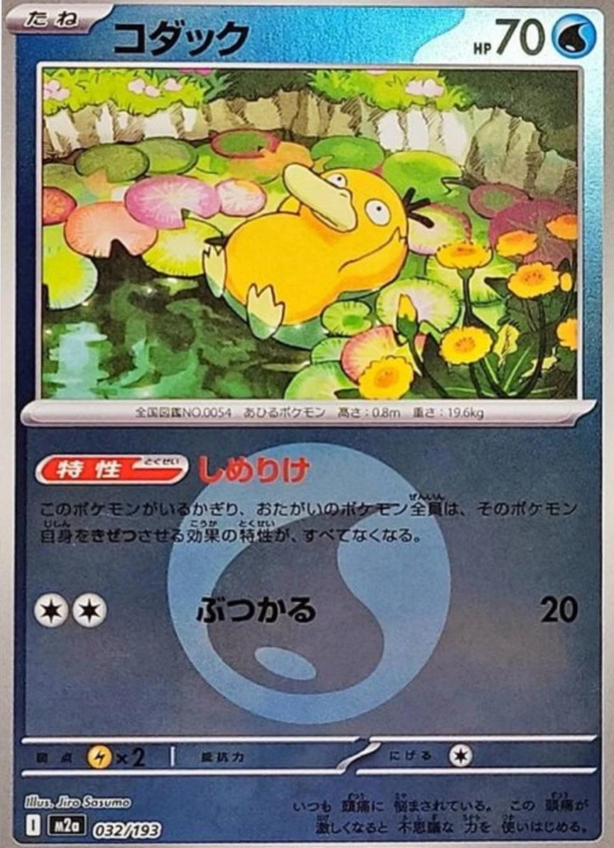 Psyduck Energy #32