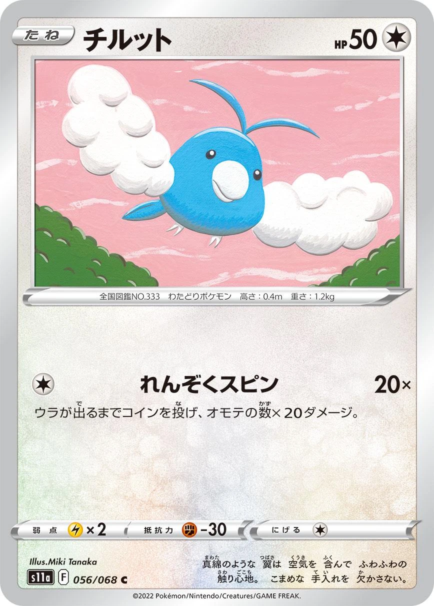 Swablu #56
