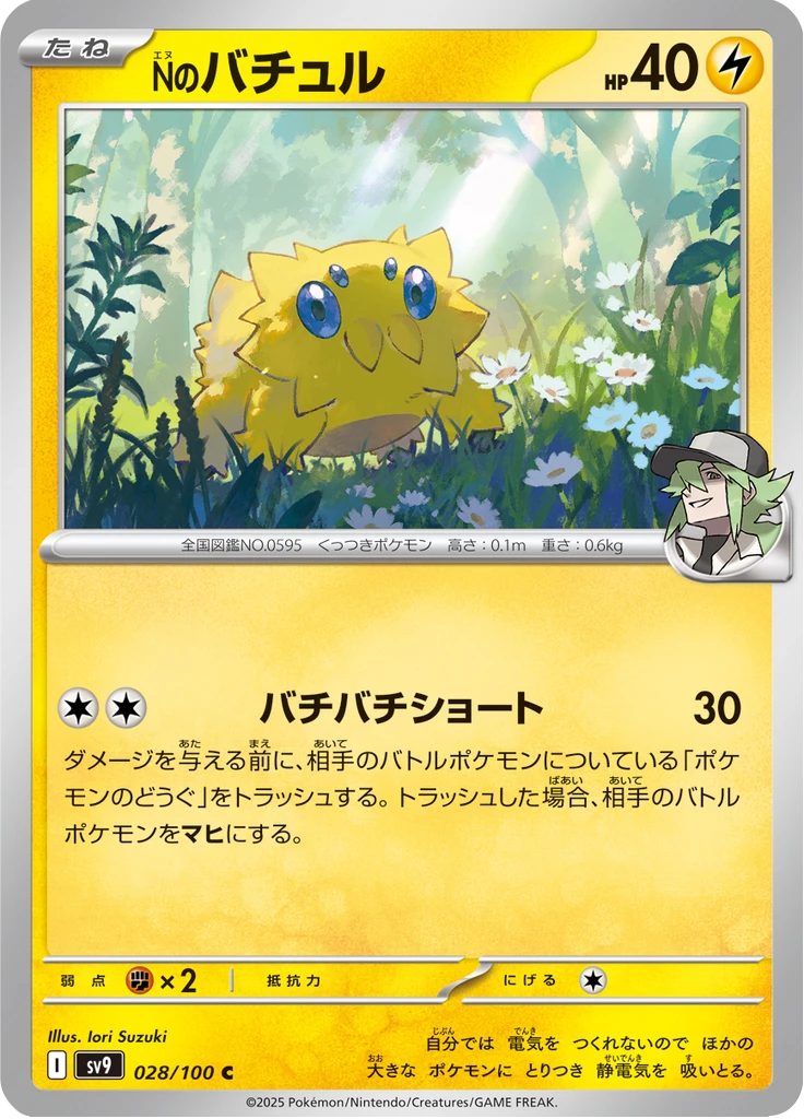 N's Joltik #28