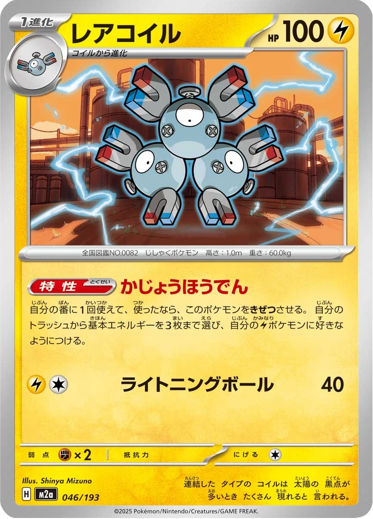 Magneton Ball #46