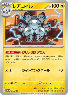 Magneton Ball