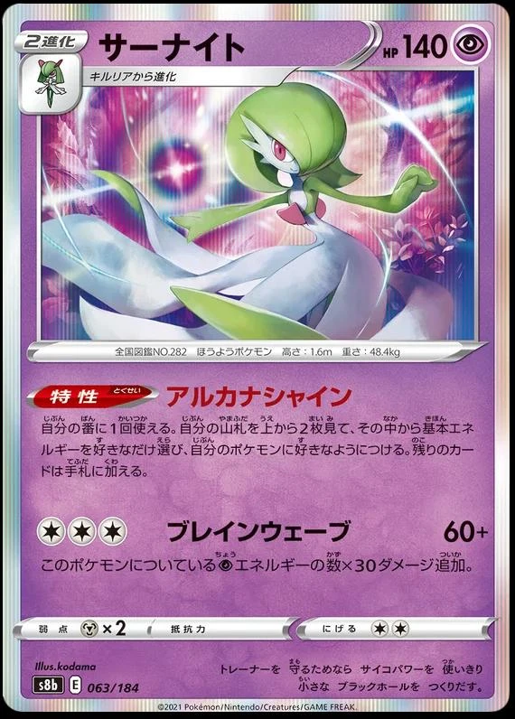Gardevoir #63
