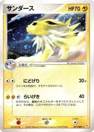 Jolteon #37
