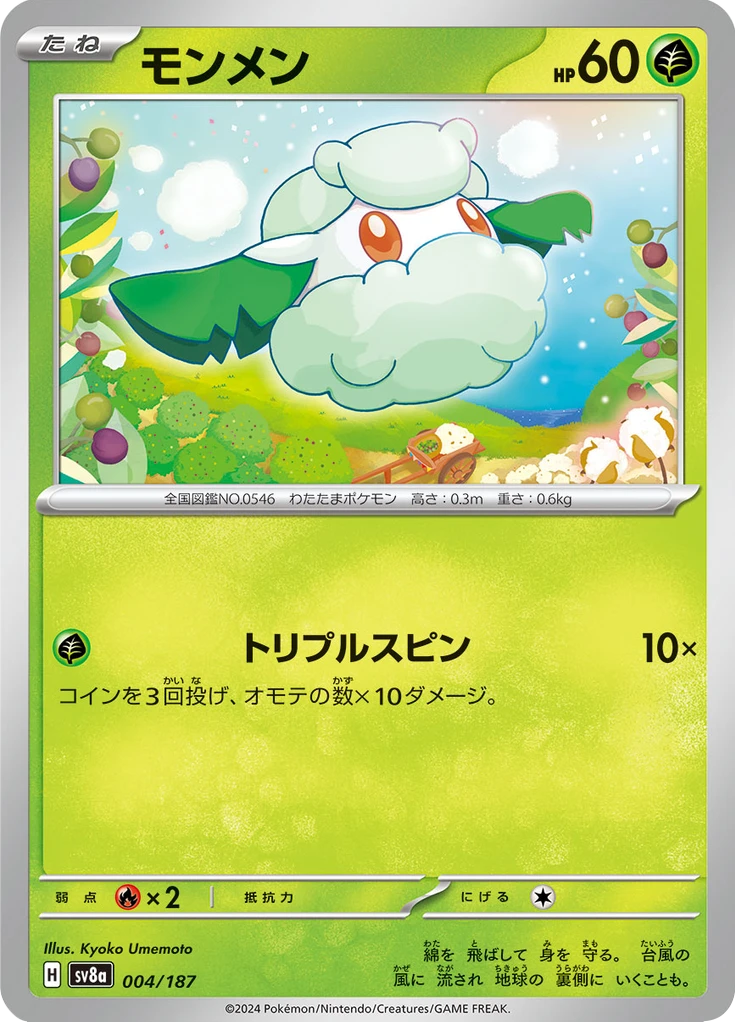 Cottonee #4