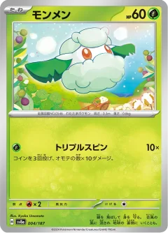 Cottonee Master Ball