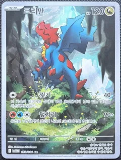 Druddigon