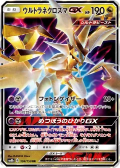 Ultra Necrozma Gx
