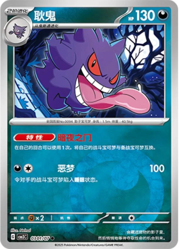 Gengar #301