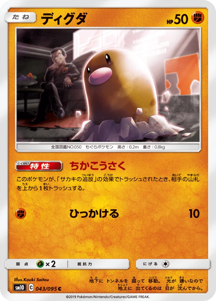 Diglett #43