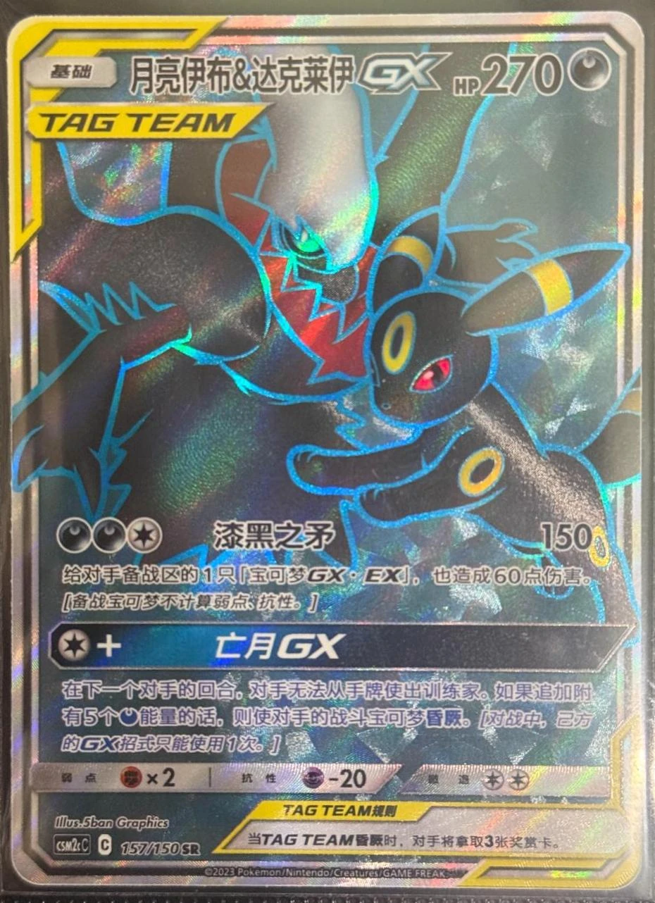 Umbreon & Darkrai Gx #157