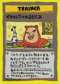 Imakuni's Nasty Plot Series Iii
