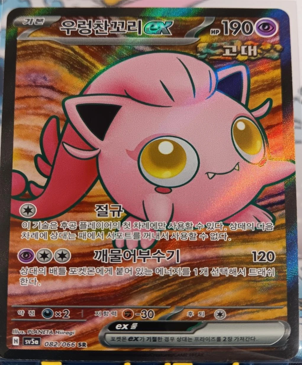 Scream Tail ex #82