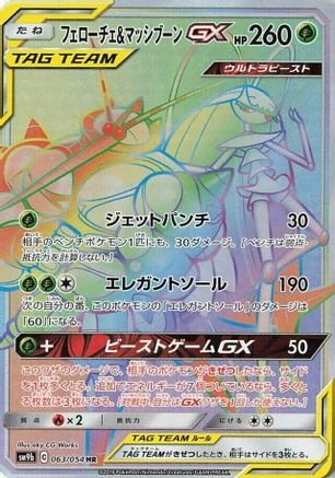 Pheromosa & Buzzwole GX #63