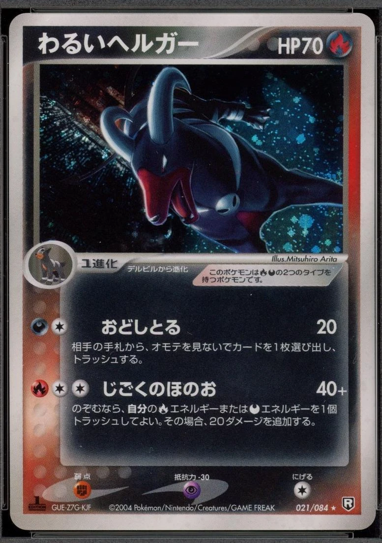 Dark Houndoom 1st Edition #21