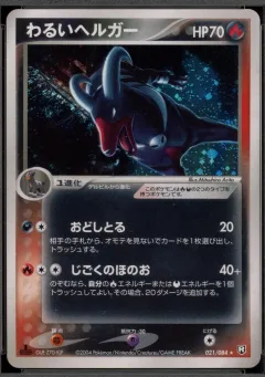Dark Houndoom 1st Edition