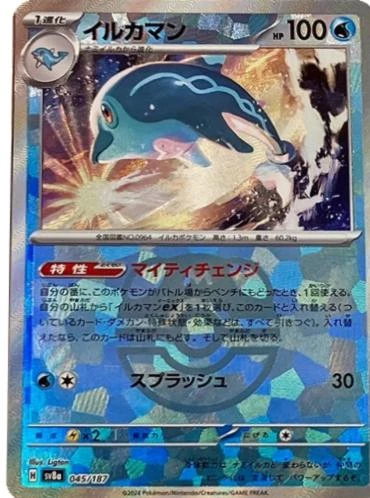 Palafin Master Ball #45