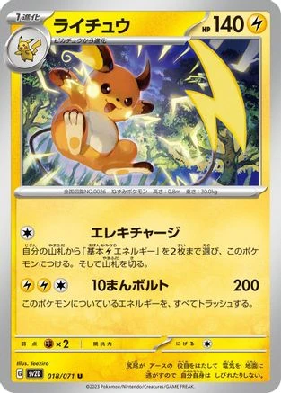 Raichu #18
