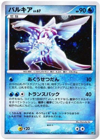 Palkia Holo