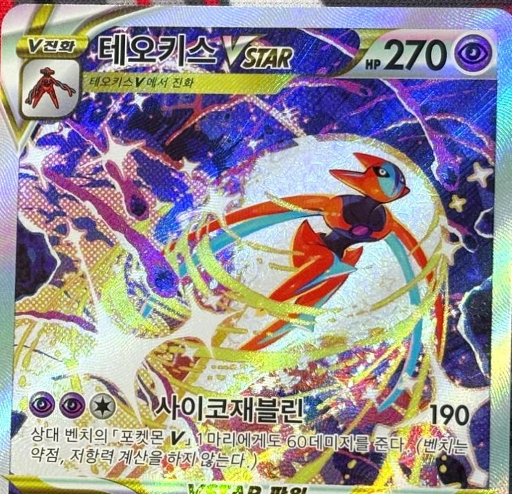 Deoxys VSTAR #223