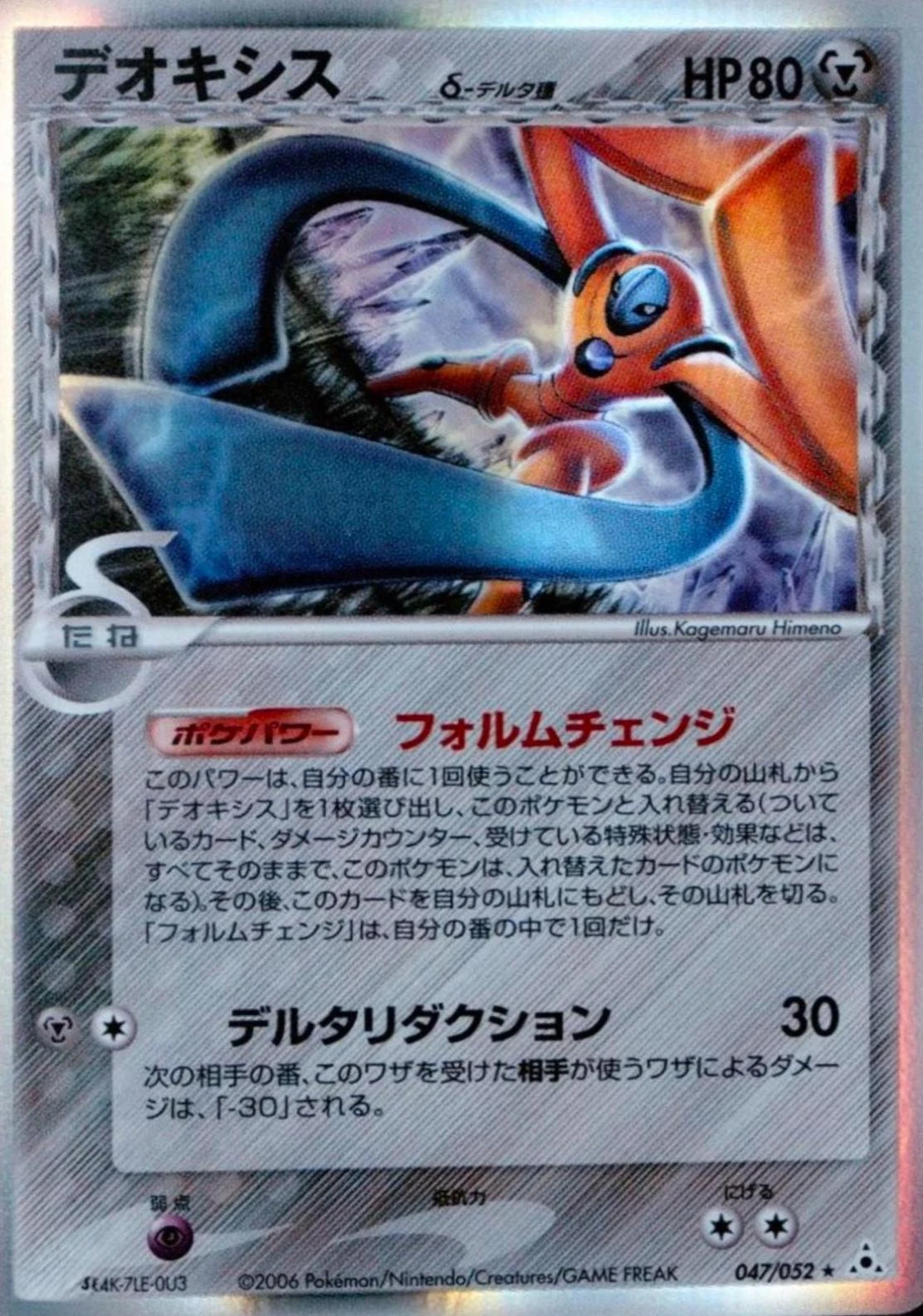 Deoxys #47