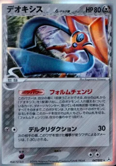 Deoxys
